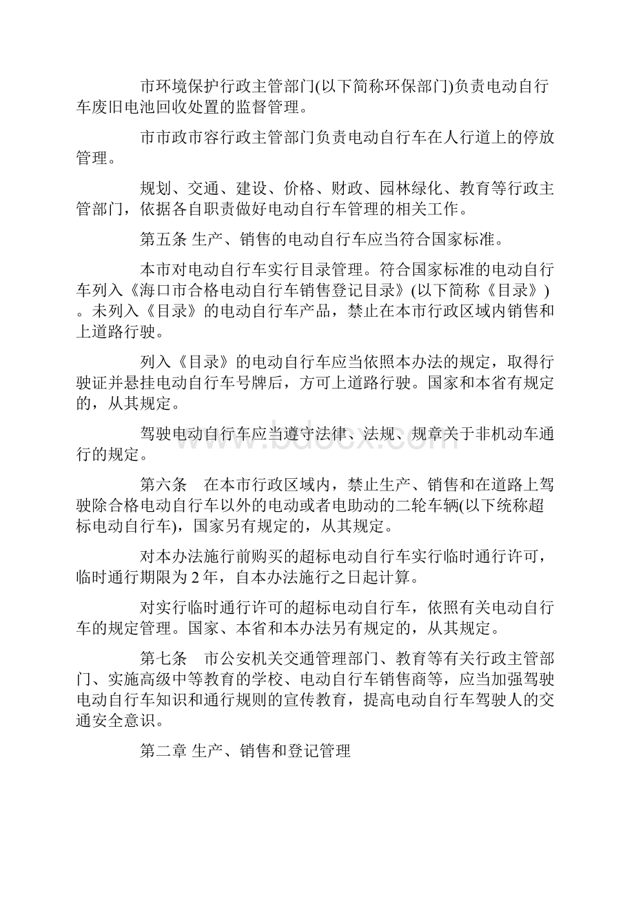 海口电动自行车管理办法标准版文档格式.docx_第2页