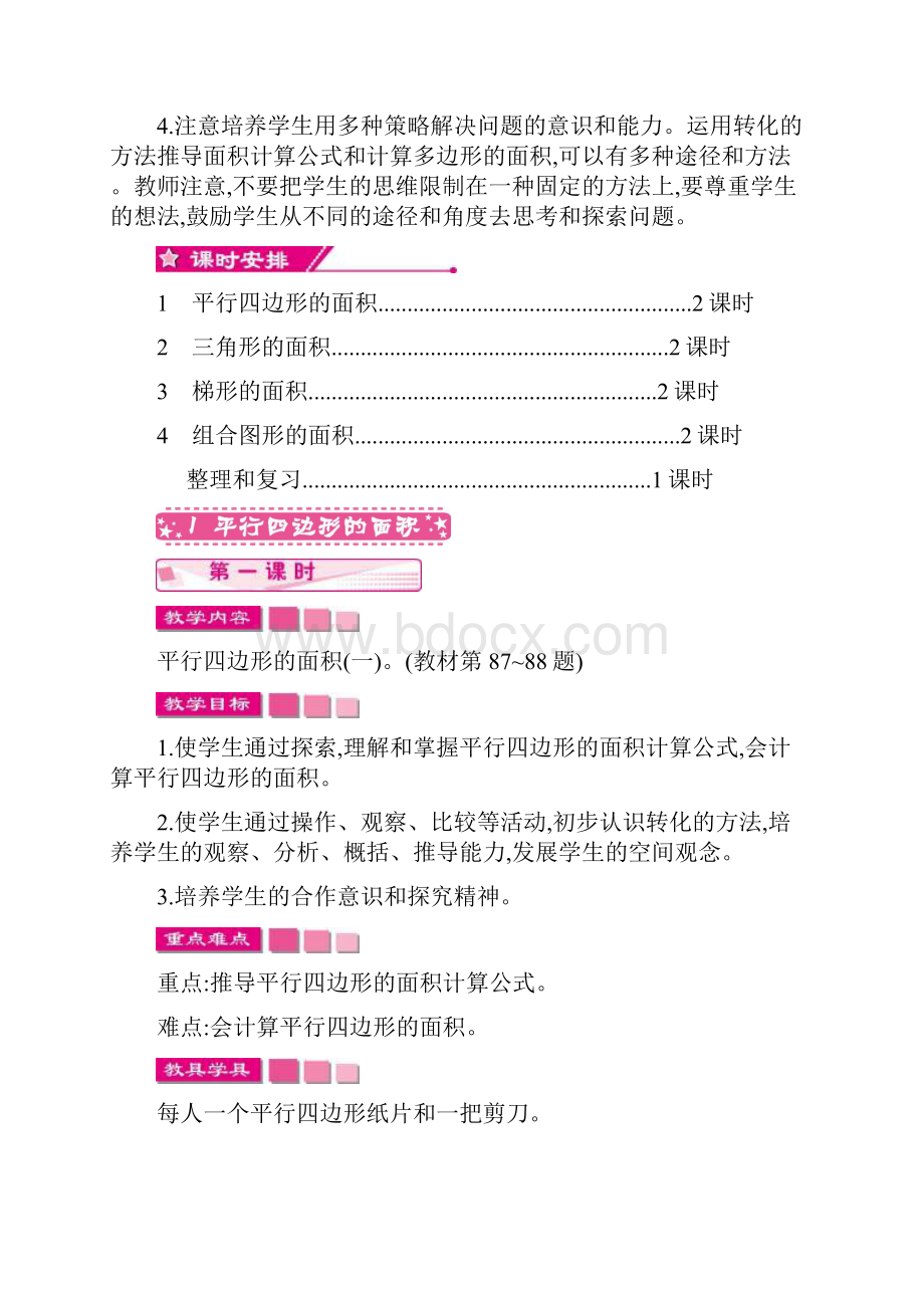 五年级数学上册第六单元 多边形的面积教案.docx_第2页