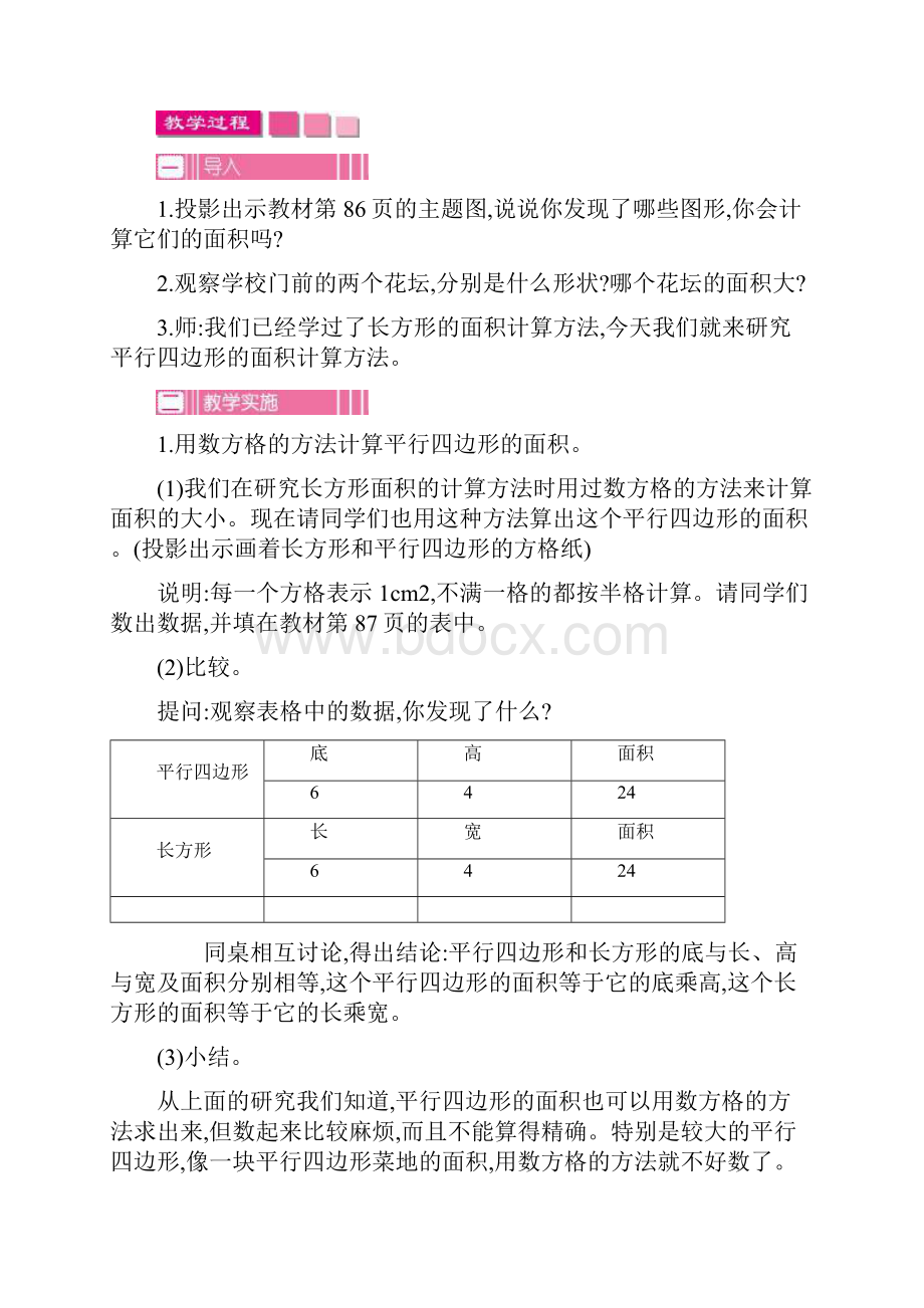 五年级数学上册第六单元 多边形的面积教案.docx_第3页