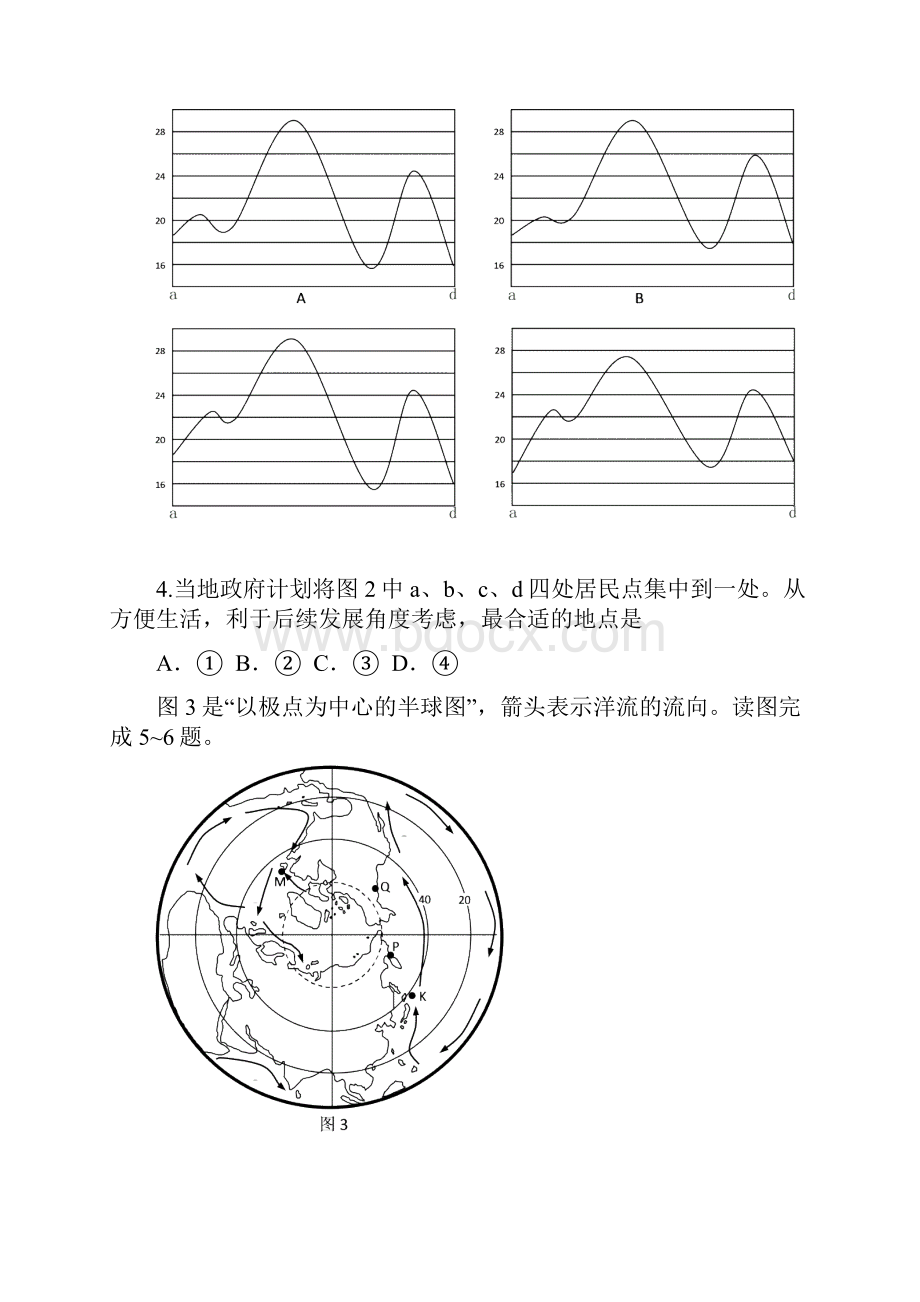 江苏省南京市届高三第三次模拟考试地理word版.docx_第3页