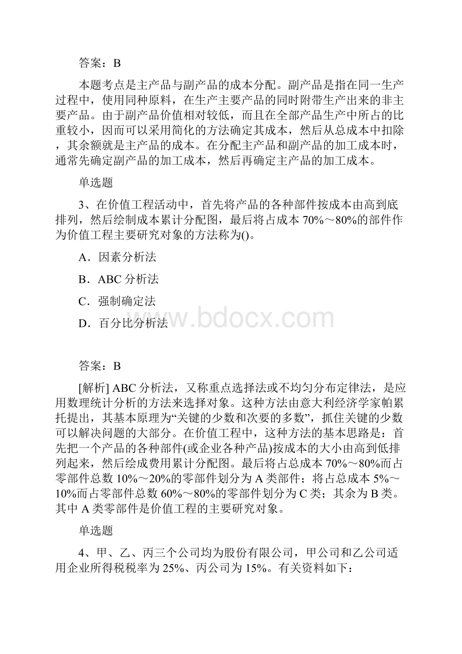 整理初级会计实务练习题二.docx_第2页