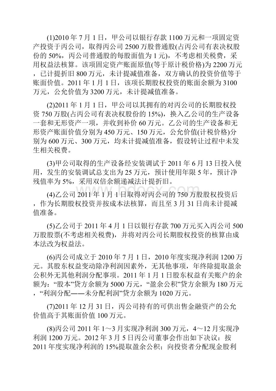 整理初级会计实务练习题二.docx_第3页