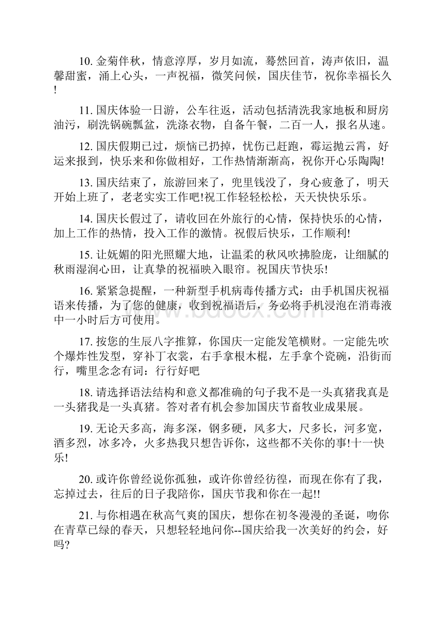 国庆节祝福一句话文档格式.docx_第2页