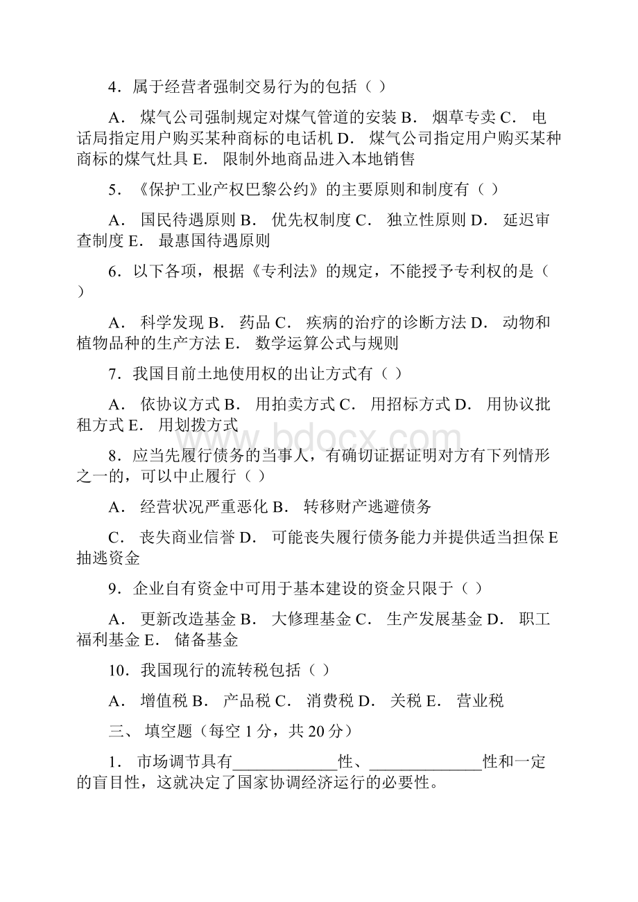 工商管理《经济法》试题Word格式文档下载.docx_第3页