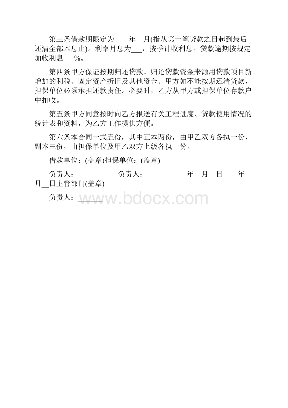 简易借款担保合同.docx_第2页