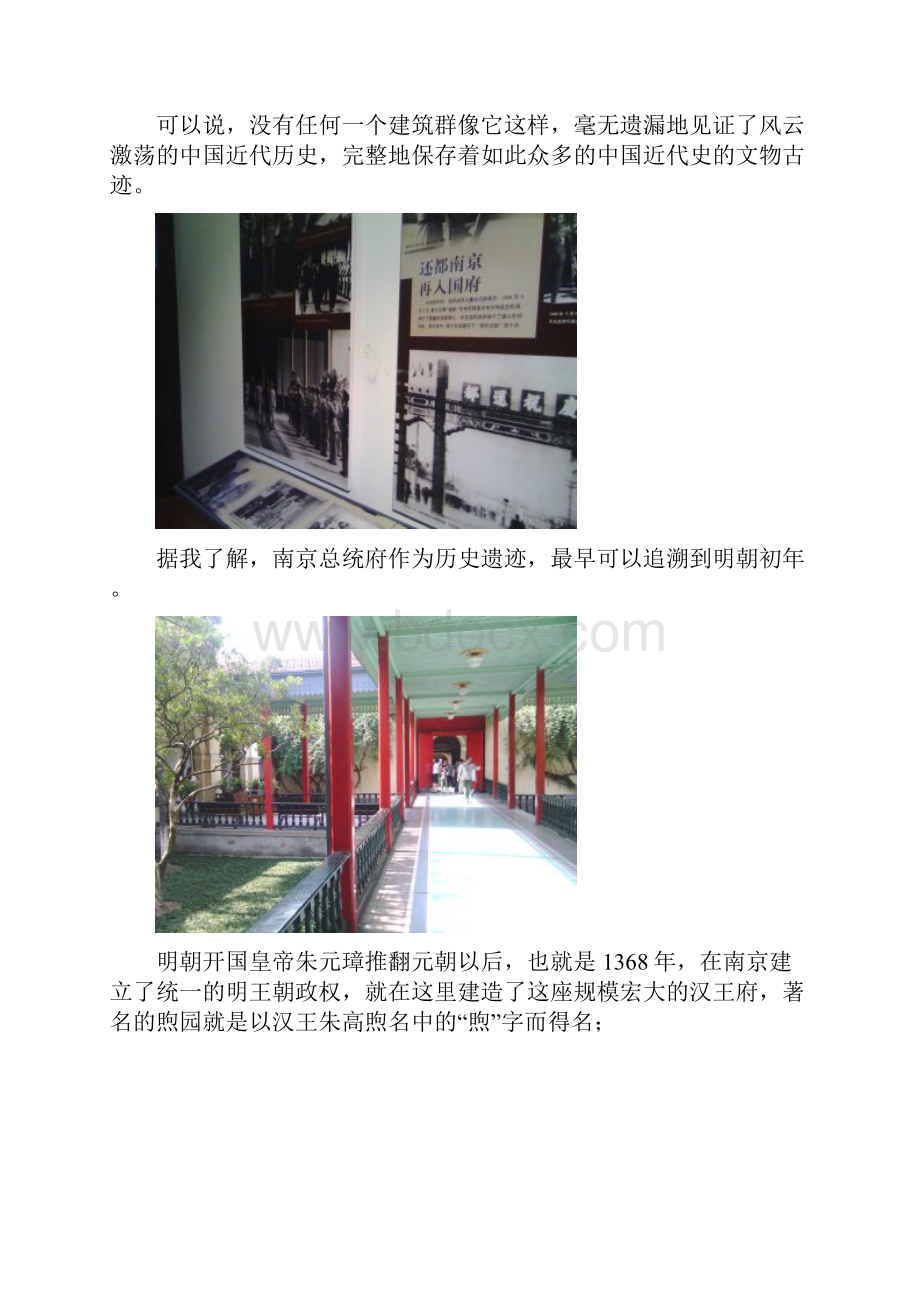 参观南京总统府 41.docx_第2页