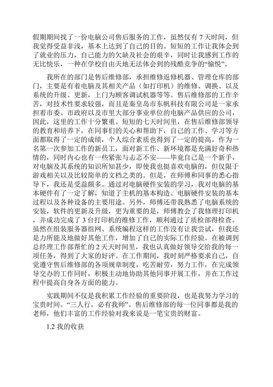 寒假社会实践报告 2Word格式.docx_第3页