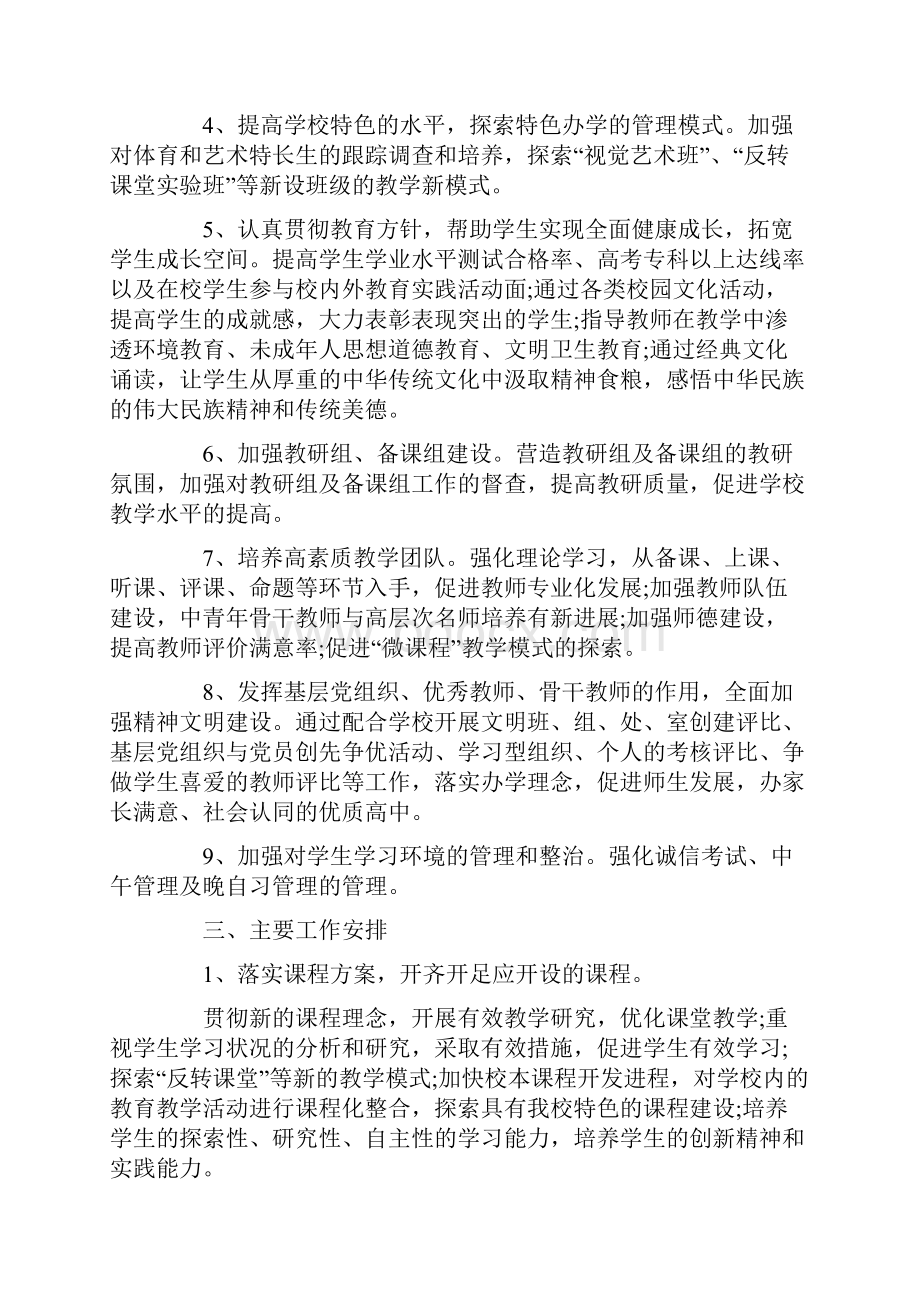 初中教导处工作计划第二学期.docx_第2页