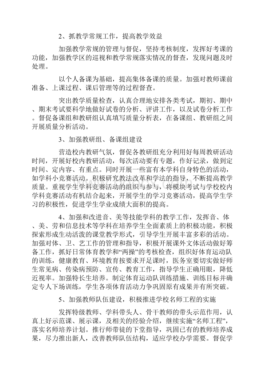 初中教导处工作计划第二学期Word格式文档下载.docx_第3页