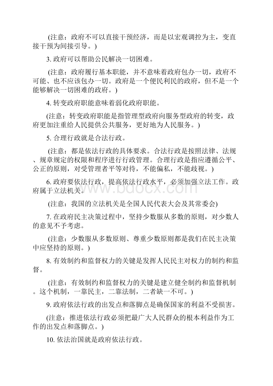 高三政治考点跟踪训练题31.docx_第2页