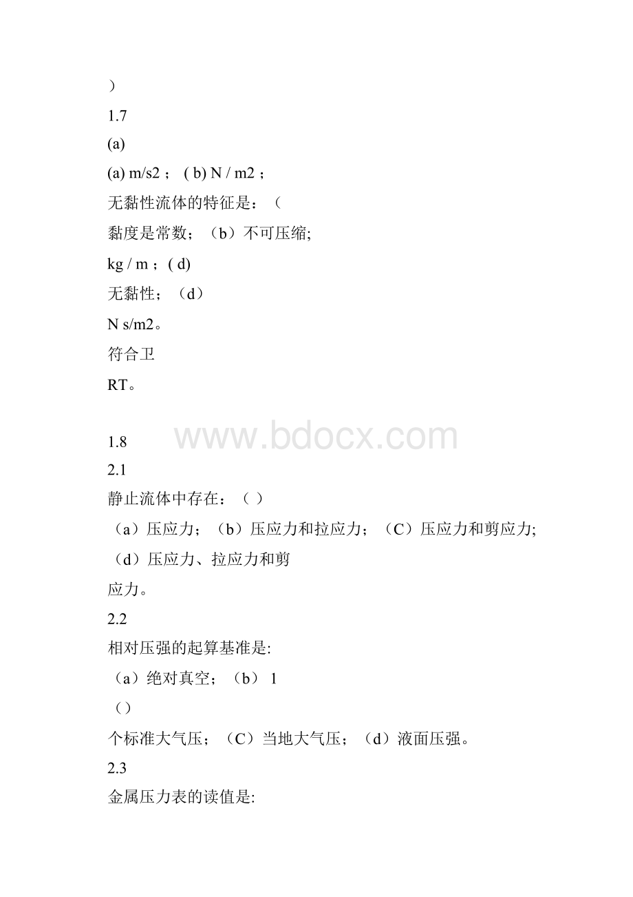 流体力学课后习题与解答.docx_第2页