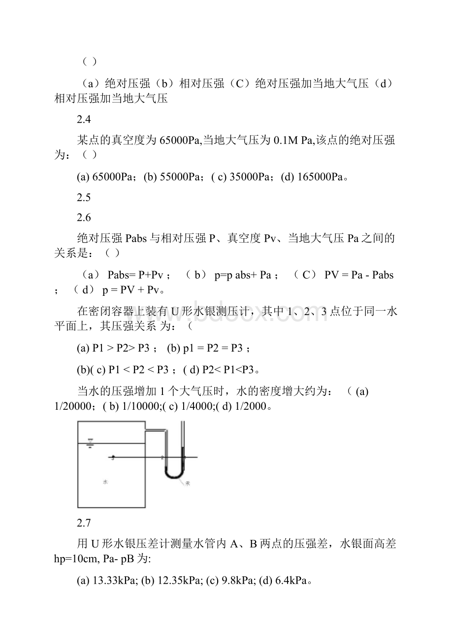 流体力学课后习题与解答Word格式.docx_第3页