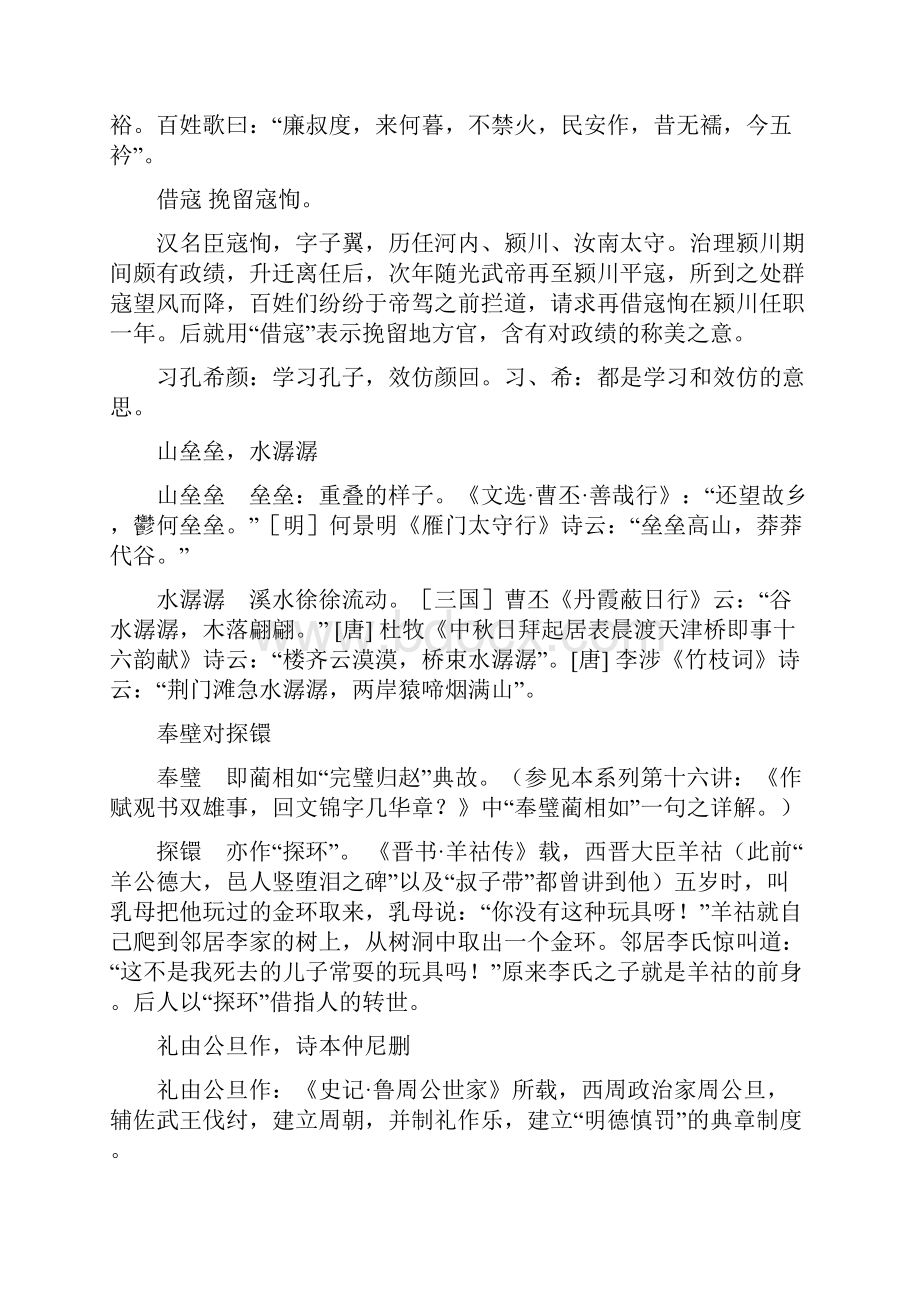 声律启蒙十五删详细注解及典故来历.docx_第3页