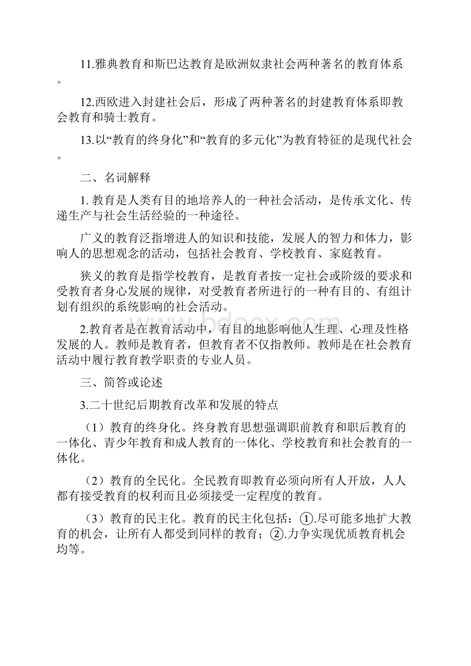 高职高专类院校教师招聘考试资料整理演示教学.docx_第2页