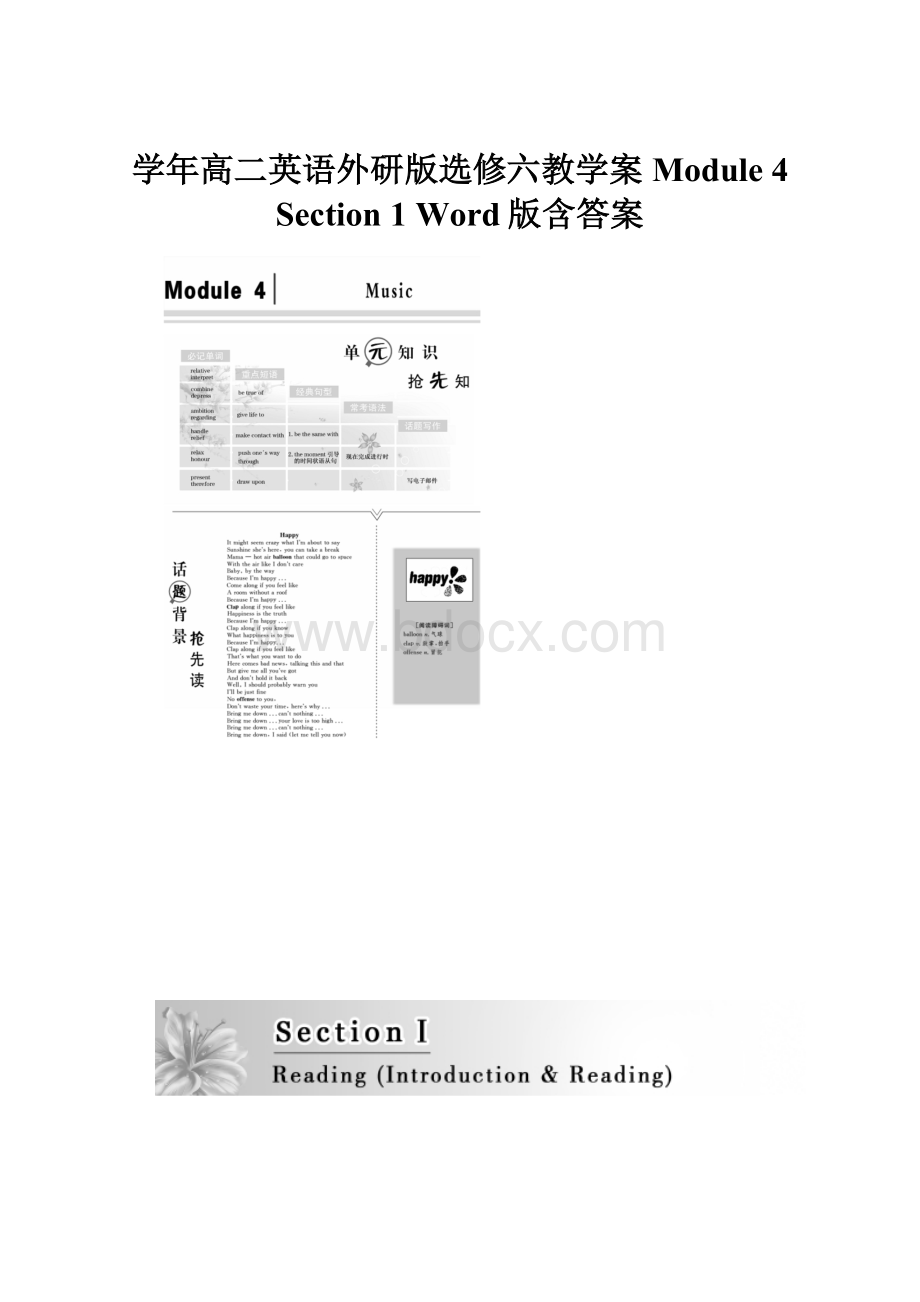 学年高二英语外研版选修六教学案Module 4 Section 1 Word版含答案.docx_第1页