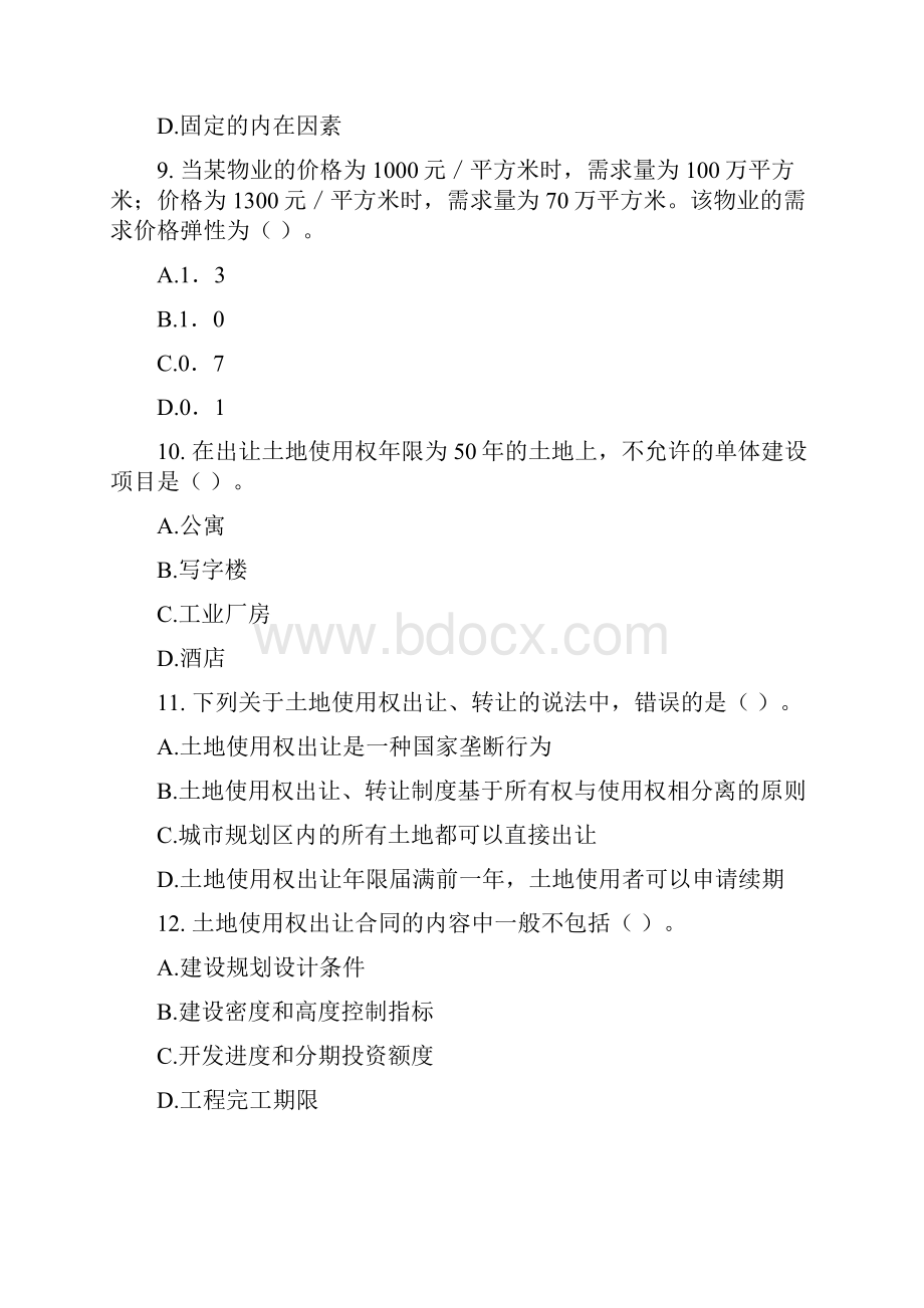 经济师中级房地产专业知识与实务试题及答案文档格式.docx_第3页