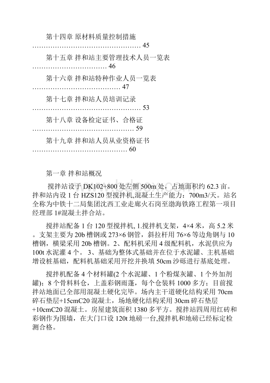 混凝土拌合站验收申请资料文档格式.docx_第2页