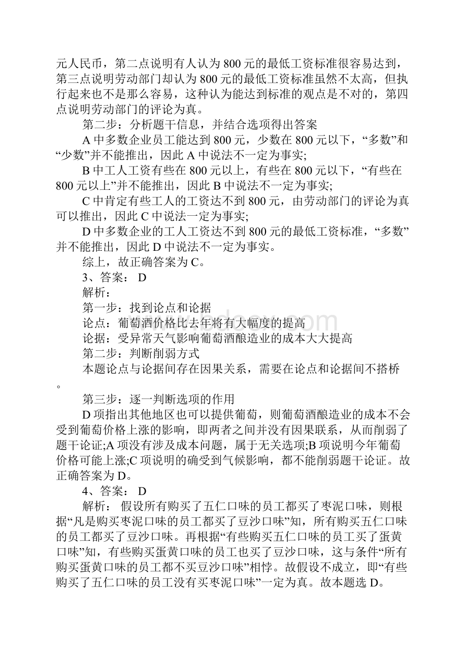 浙江省公务员逻辑判断习题及解析.docx_第3页