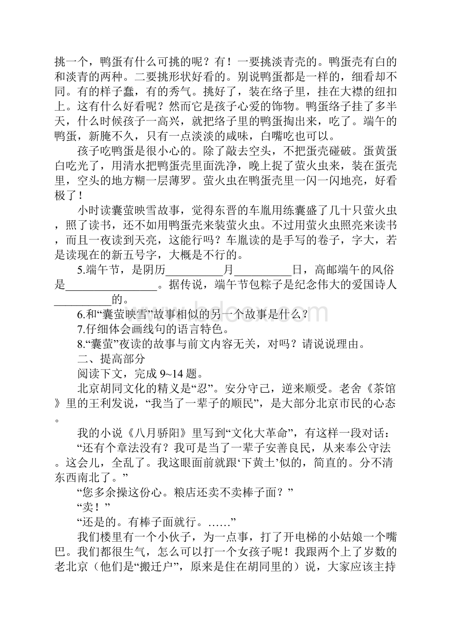 初二八年级下册语文第17课端午的鸭蛋一课一练阅读题答案同步作业课课练习题.docx_第2页