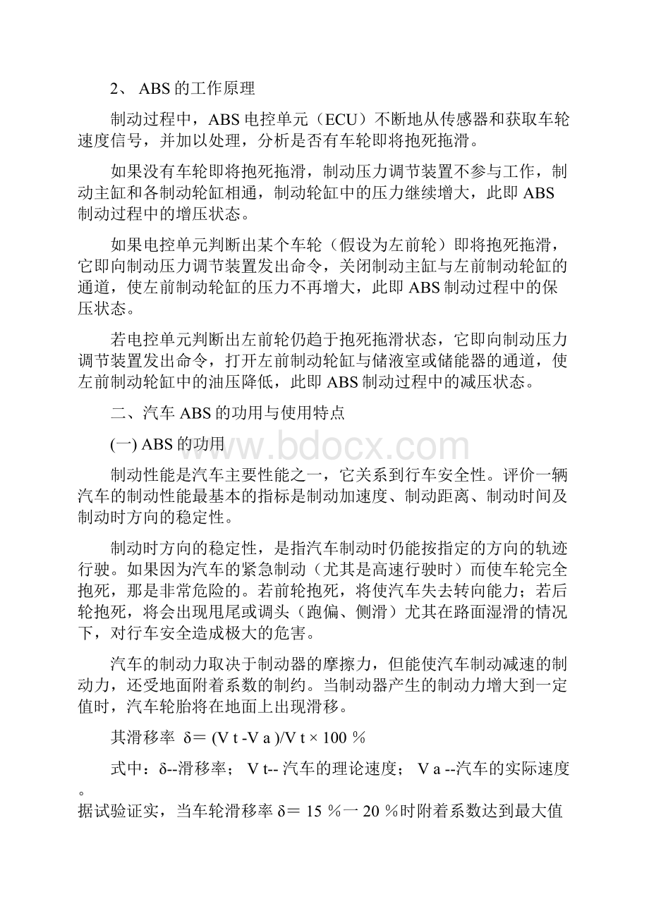 汽车ABS系统检修毕业论文.docx_第2页