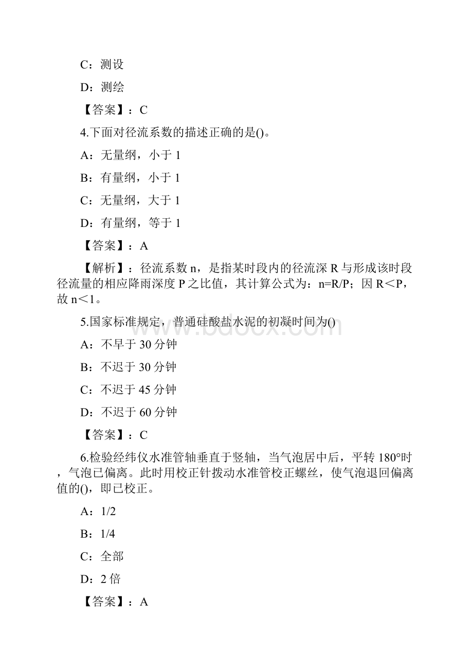 水利水电专业基础知识试题和答案Part9Word格式.docx_第2页