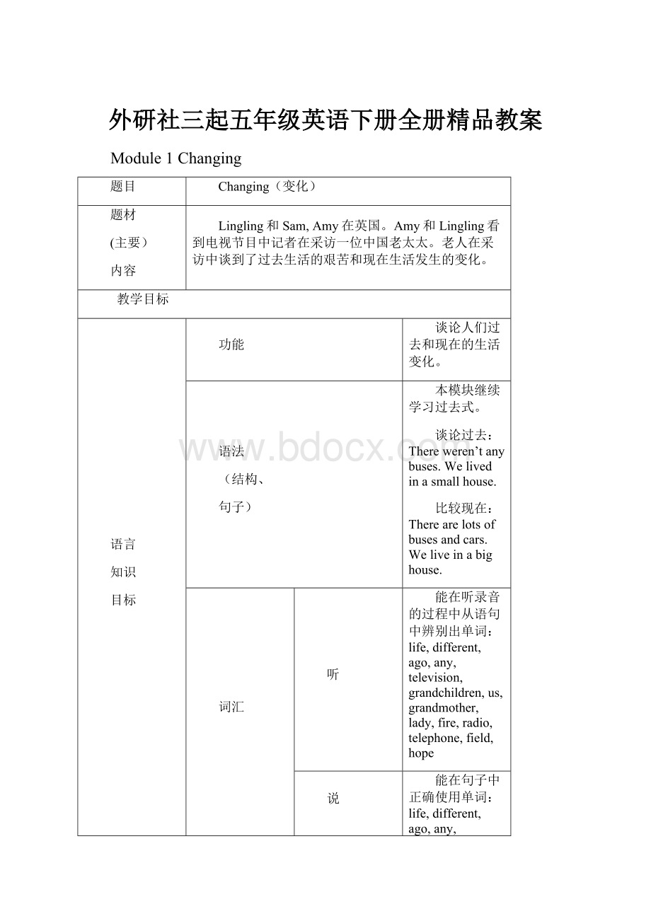 外研社三起五年级英语下册全册精品教案.docx_第1页