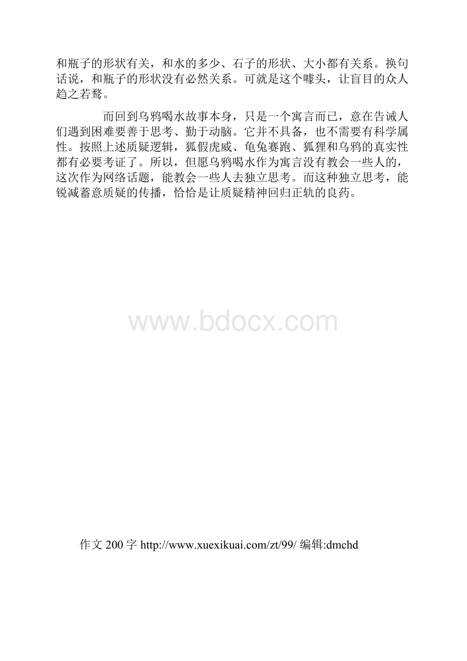 评论从乌鸦喝水话题看质疑精神的跑偏.docx_第2页