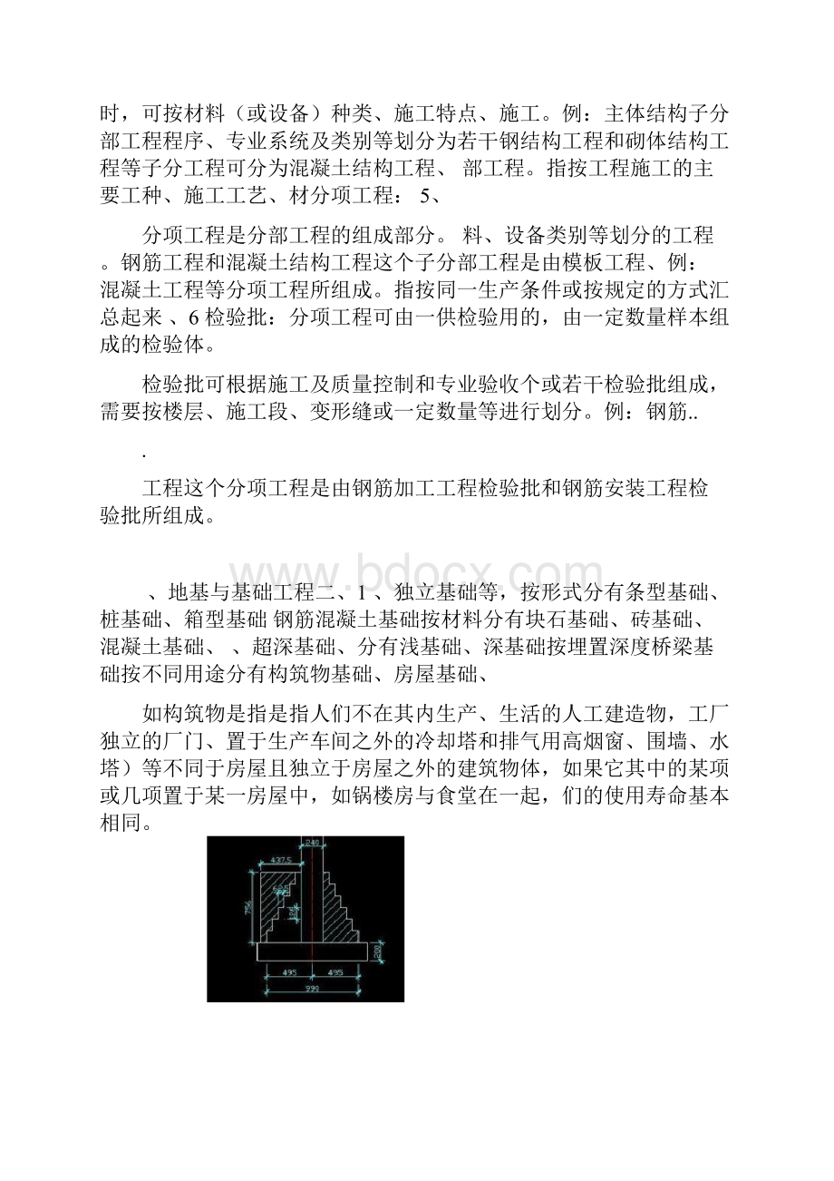 建筑工程基本概念Word格式.docx_第2页