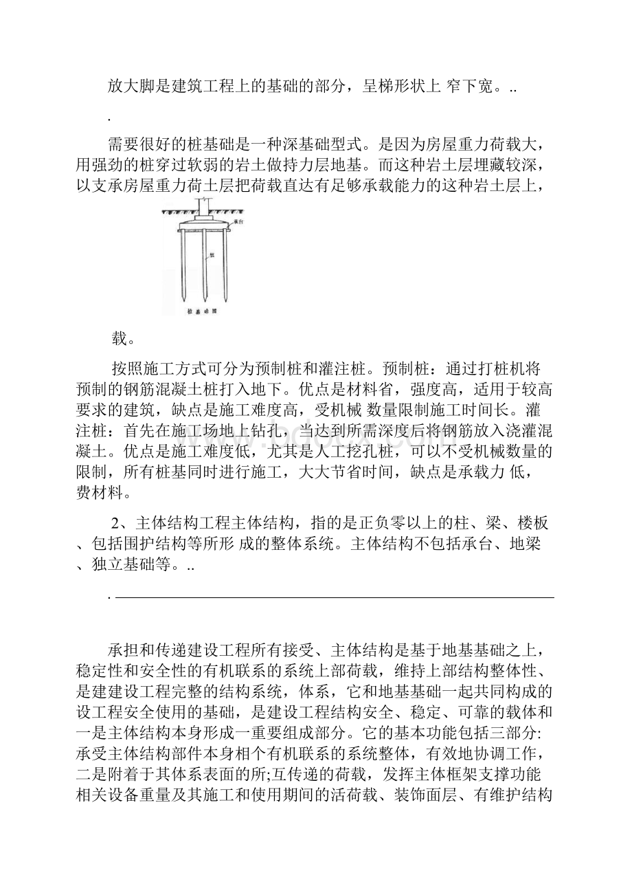 建筑工程基本概念Word格式.docx_第3页