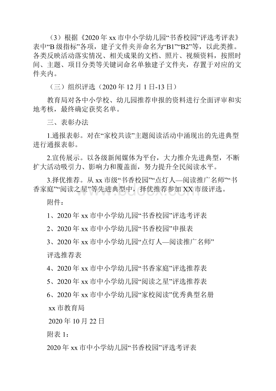 中小学幼儿园家校共读主题阅读活动评比工作方案.docx_第3页