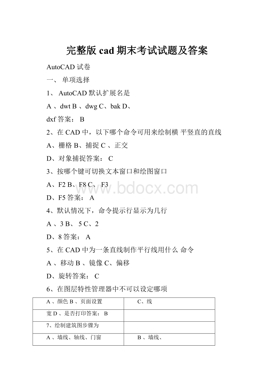 完整版cad期末考试试题及答案.docx