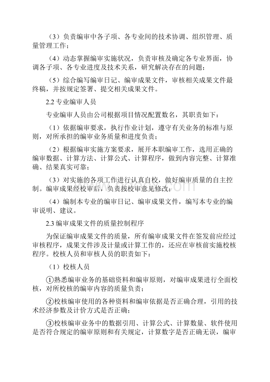 政府投资工程审计方案.docx_第2页