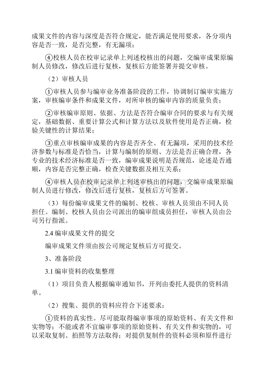 政府投资工程审计方案.docx_第3页