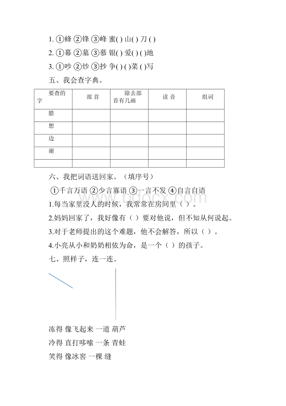 二年级上册语文试题第五单元自测题 部编版Word文档下载推荐.docx_第3页