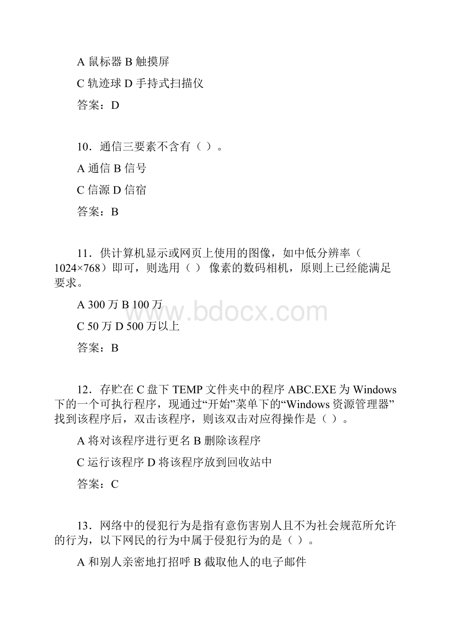 计算机考试试题精选mc.docx_第3页