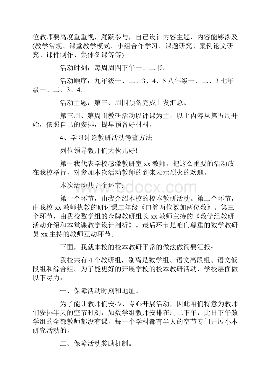 数学校本教研发言稿Word格式文档下载.docx_第2页