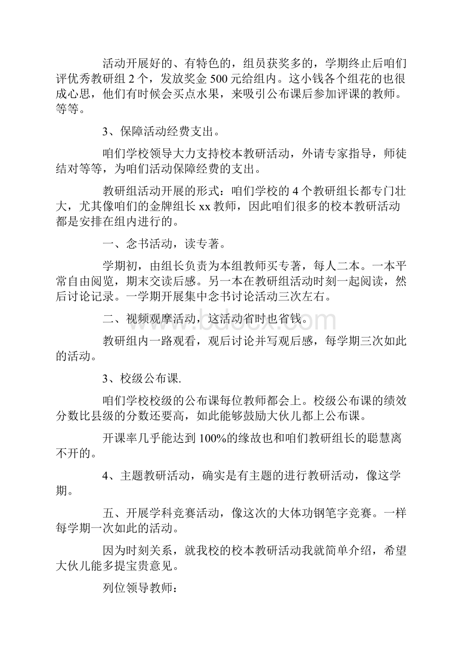 数学校本教研发言稿.docx_第3页