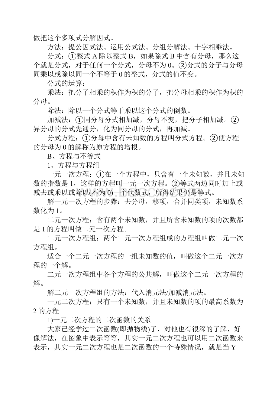 中考数学考点梳理之必会考点.docx_第3页