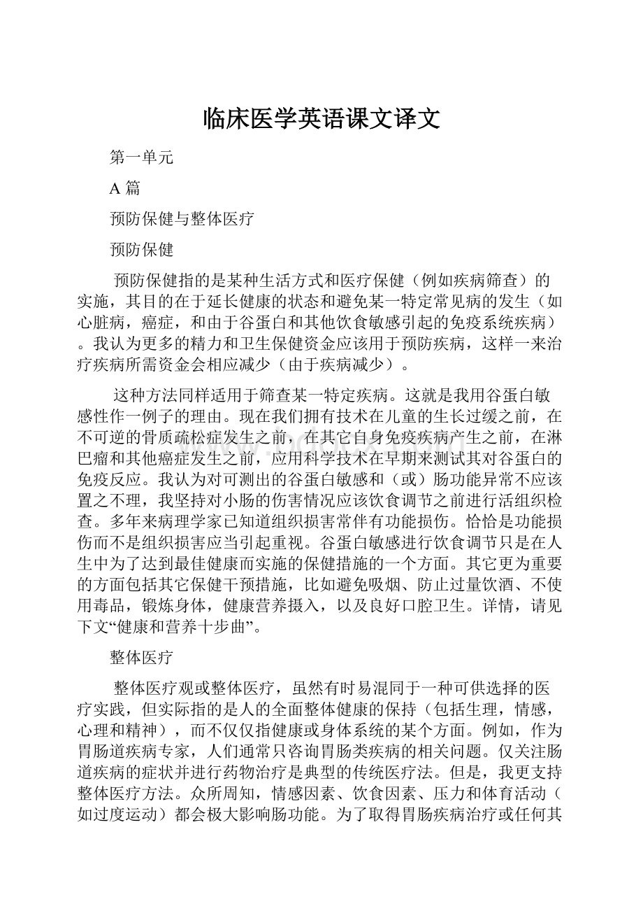 临床医学英语课文译文.docx