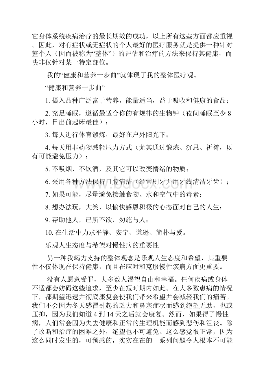 临床医学英语课文译文.docx_第2页