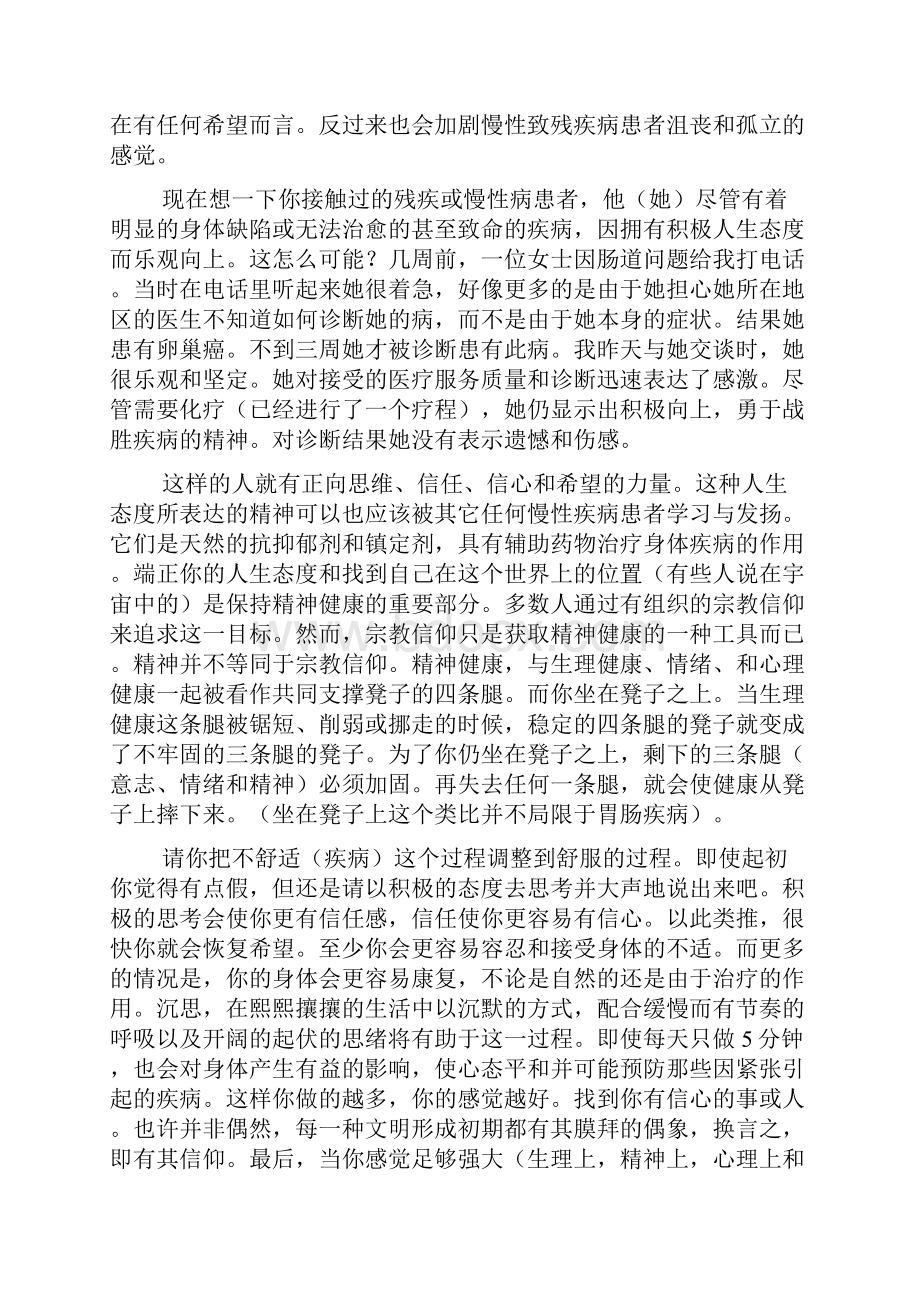 临床医学英语课文译文.docx_第3页