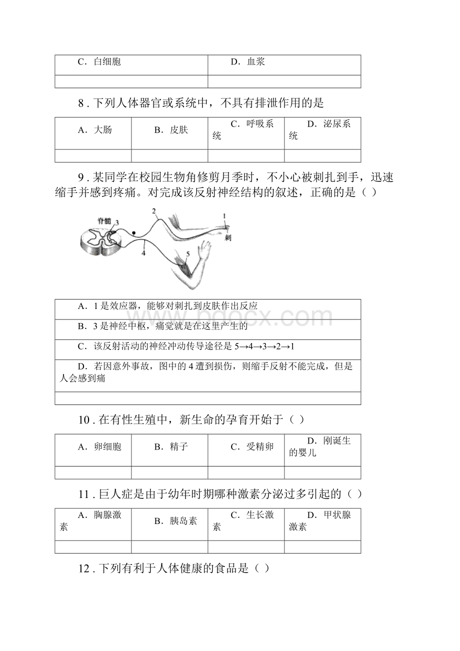 人教版新课程标准七年级下学期期末考试生物试题C卷新版.docx_第3页