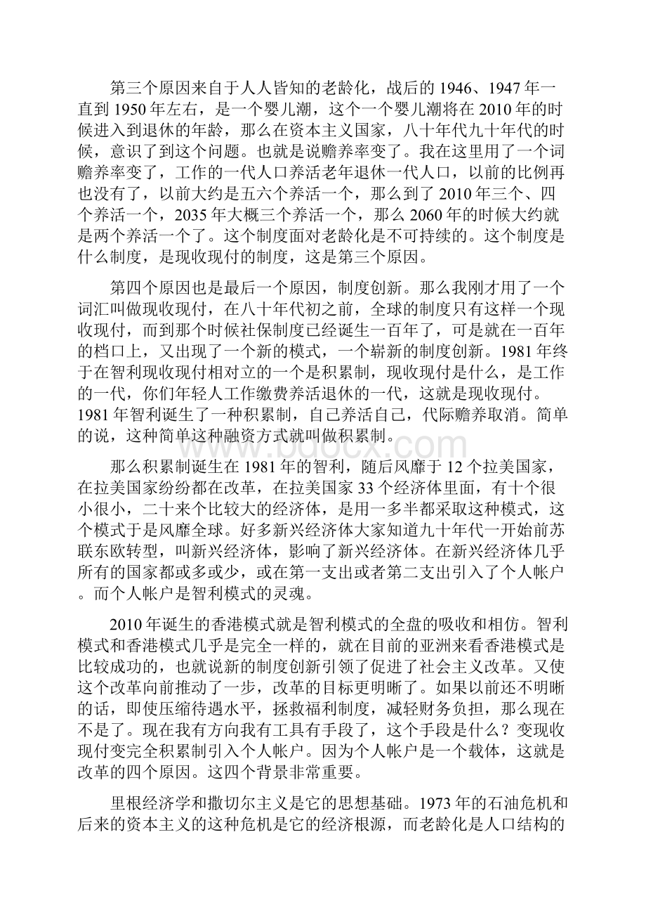 干部在线学习教材中国社会保障制度改革的瓶颈与出路郑秉文.docx_第2页