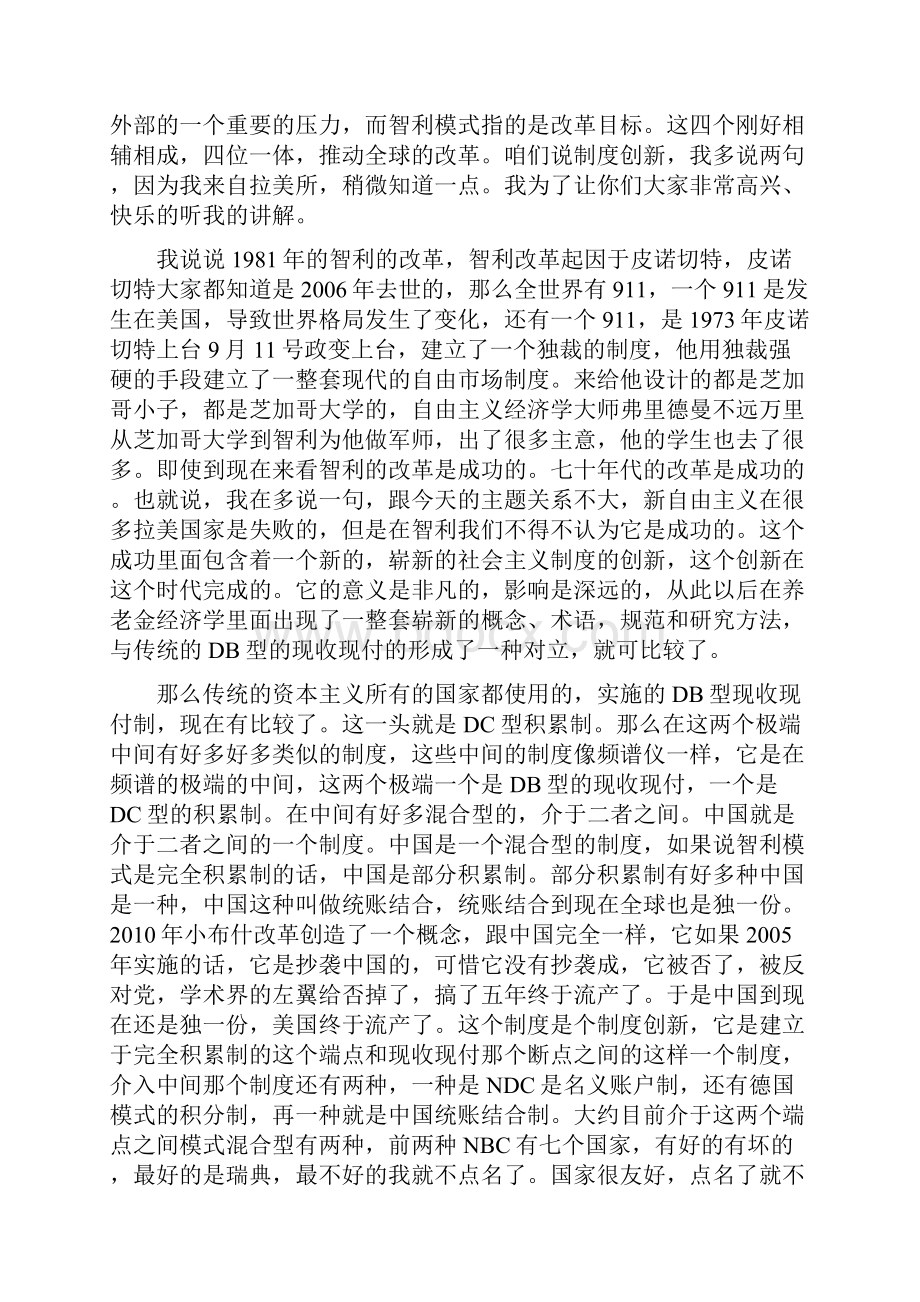 干部在线学习教材中国社会保障制度改革的瓶颈与出路郑秉文.docx_第3页