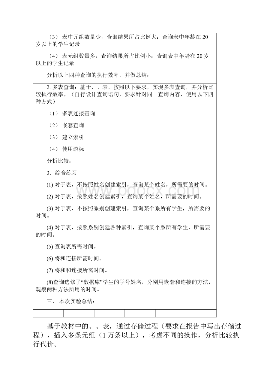 天津理工大学数据库实验四查询优化.docx_第2页