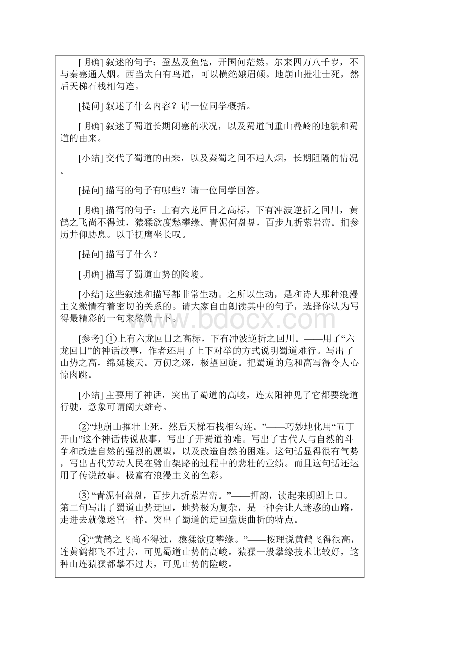 蜀道难教学设计一等奖.docx_第3页