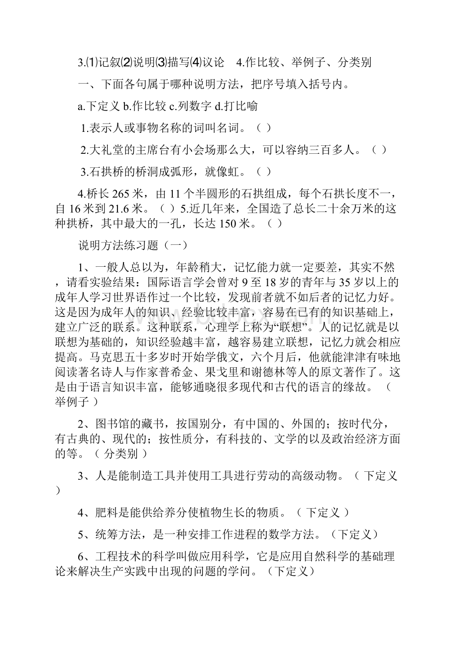 判断下列句子的说明方法.docx_第2页