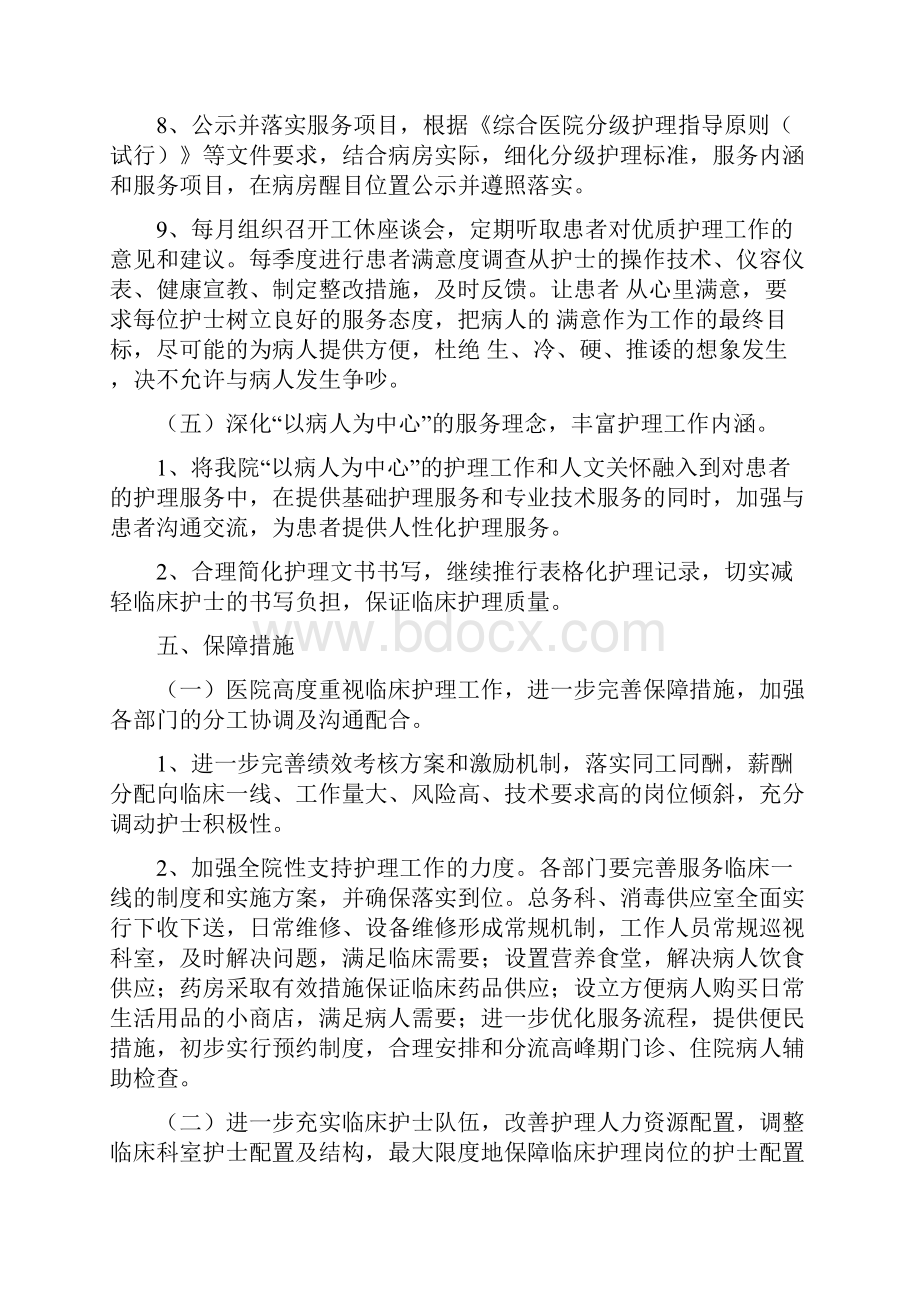 优质护理服务实施的活动方案docWord格式.docx_第3页