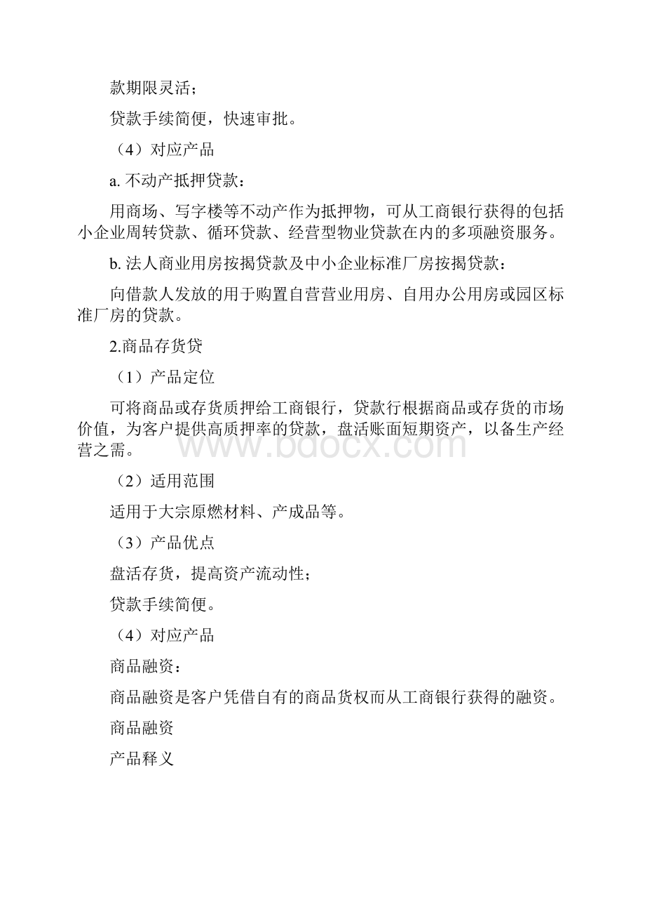 工商银行供应链金融服务方案及相关产品.docx_第3页