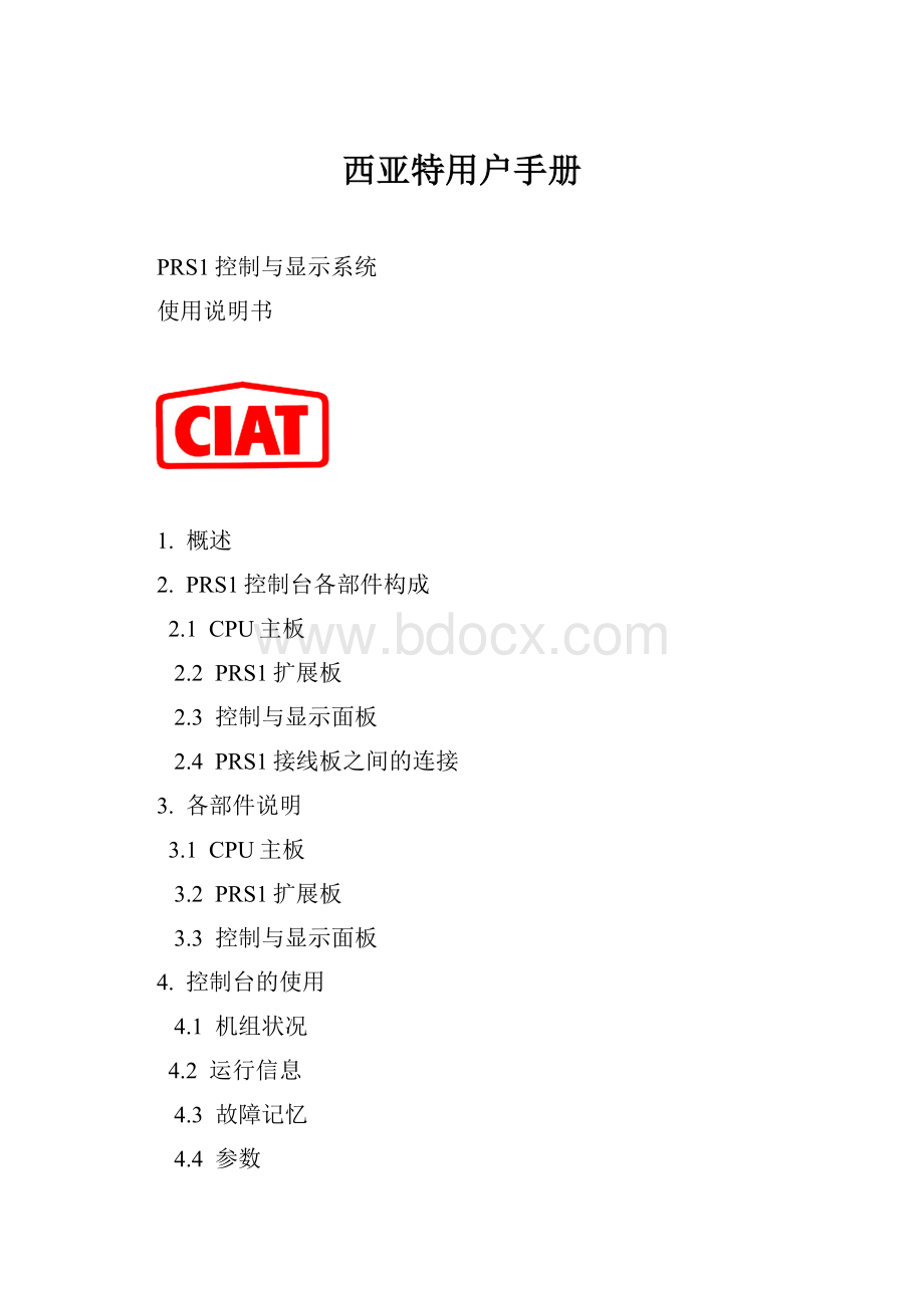 西亚特用户手册Word下载.docx_第1页